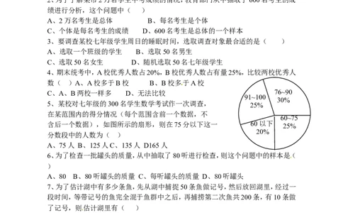 10.1　统计调查　检测题2_1、初中学习资料_4-2、数学_4-2-2、初一数学下册_人教数学七年级下课时练习（148份）_同步练习（第3套含答案）（共59份）