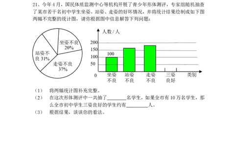 10.1　统计调查　检测题2_1、初中学习资料_4-2、数学_4-2-2、初一数学下册_人教数学七年级下课时练习（148份）_同步练习（第3套含答案）（共59份）