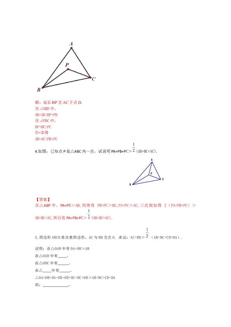 11.1.1三角形的边练习_1、初中学习资料_4-2、数学_4-2-3、初二数学上册_人教数学八年级上课时练习（111份）_同步练习（第3套含答案）（共34份）