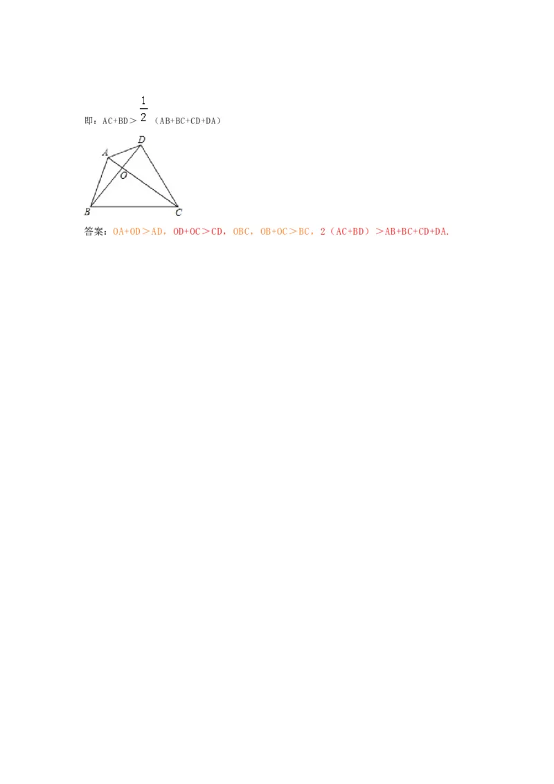 11.1.1三角形的边练习_1、初中学习资料_4-2、数学_4-2-3、初二数学上册_人教数学八年级上课时练习（111份）_同步练习（第3套含答案）（共34份）