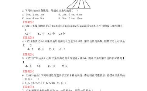 11.1.1三角形的边练习_1、初中学习资料_4-2、数学_4-2-3、初二数学上册_人教数学八年级上课时练习（111份）_同步练习（第3套含答案）（共34份）