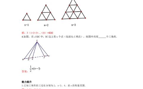 11.1.1三角形的边练习_1、初中学习资料_4-2、数学_4-2-3、初二数学上册_人教数学八年级上课时练习（111份）_同步练习（第3套含答案）（共34份）