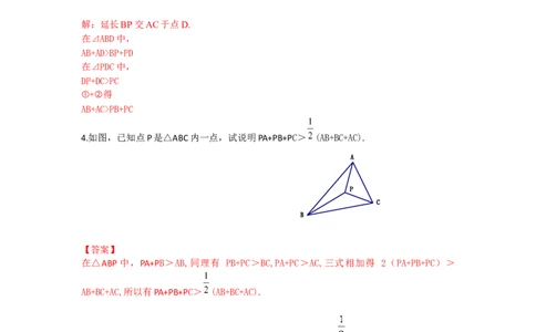 11.1.1三角形的边练习_1、初中学习资料_4-2、数学_4-2-3、初二数学上册_人教数学八年级上课时练习（111份）_同步练习（第3套含答案）（共34份）