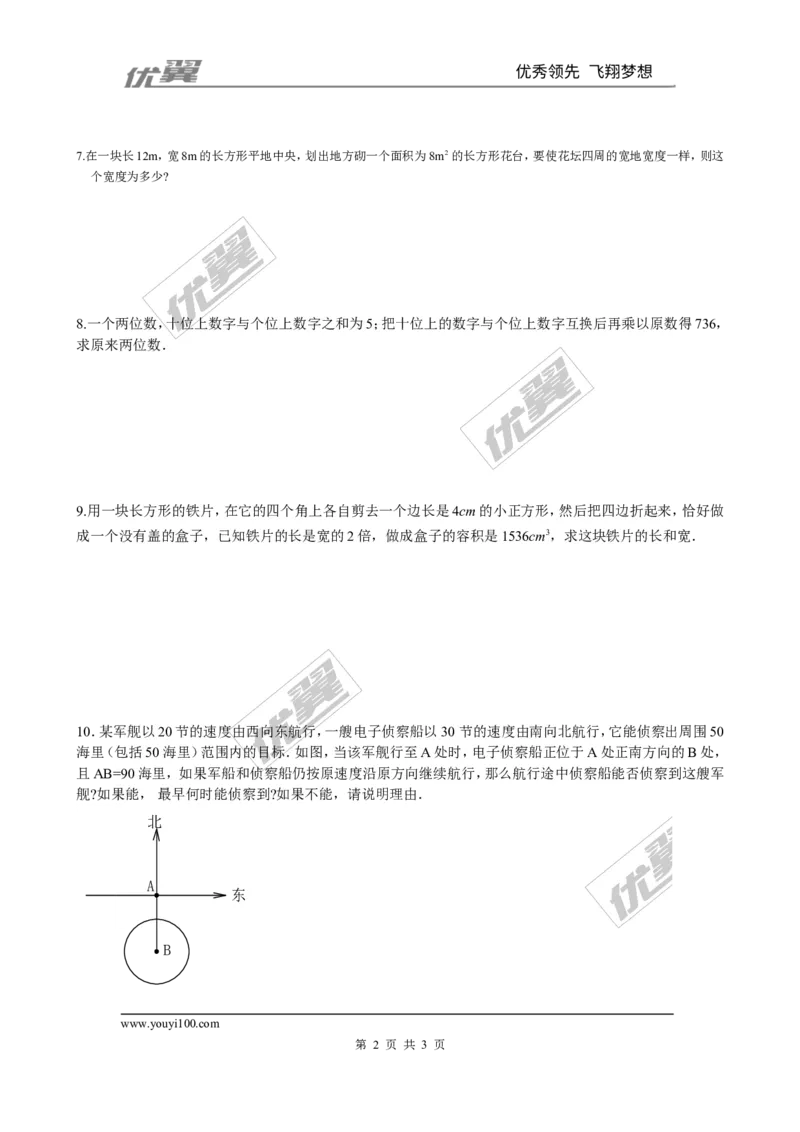 2.6第1课时利用一元二次方程解决几何问题及数字问题1_1、初中学习资料_4-2、数学_北师大版_北师大版初中数学9上_2022秋九数上(BS)--各阶段精品试题_同步练习