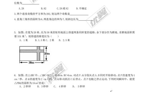 2.6第1课时利用一元二次方程解决几何问题及数字问题1_1、初中学习资料_4-2、数学_北师大版_北师大版初中数学9上_2022秋九数上(BS)--各阶段精品试题_同步练习