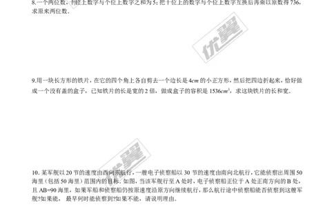 2.6第1课时利用一元二次方程解决几何问题及数字问题1_1、初中学习资料_4-2、数学_北师大版_北师大版初中数学9上_2022秋九数上(BS)--各阶段精品试题_同步练习