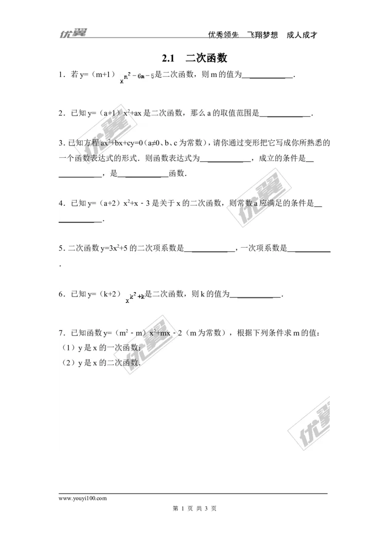 2.1二次函数_1、初中学习资料_4-2、数学_北师大版_北师大版初中数学9下_2022春九数下(BS)--各阶段精品试题_同步练习