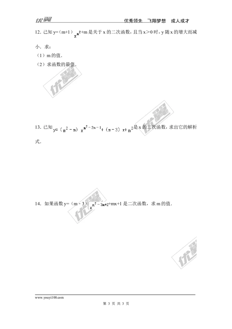 2.1二次函数_1、初中学习资料_4-2、数学_北师大版_北师大版初中数学9下_2022春九数下(BS)--各阶段精品试题_同步练习