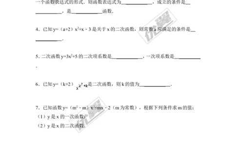 2.1二次函数_1、初中学习资料_4-2、数学_北师大版_北师大版初中数学9下_2022春九数下(BS)--各阶段精品试题_同步练习
