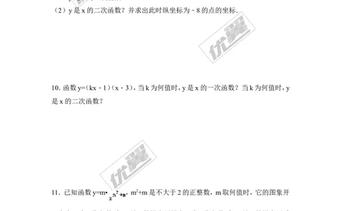 2.1二次函数_1、初中学习资料_4-2、数学_北师大版_北师大版初中数学9下_2022春九数下(BS)--各阶段精品试题_同步练习