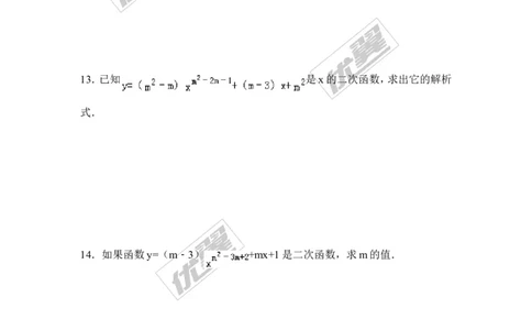 2.1二次函数_1、初中学习资料_4-2、数学_北师大版_北师大版初中数学9下_2022春九数下(BS)--各阶段精品试题_同步练习