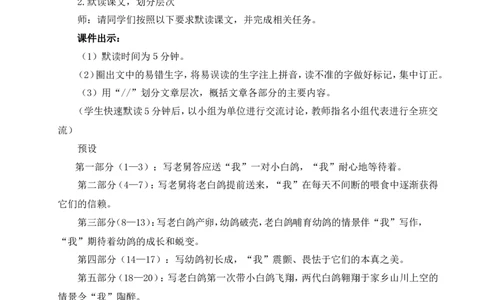 18我的白鸽（名师教案）_1、初中学习资料_2024秋改版_人教七上语文新版课件_9.详细教案_5.第五单元