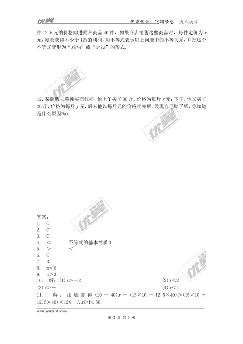 2.2不等式的基本性质_1、初中学习资料_4-2、数学_北师大版_北师大版初中数学8下_2022春八数下(BS)--各阶段精品试题_同步练习