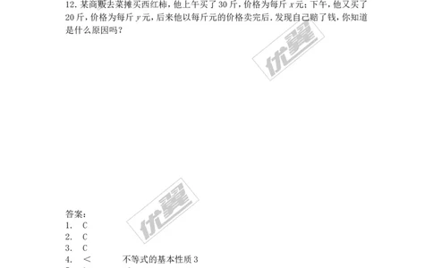 2.2不等式的基本性质_1、初中学习资料_4-2、数学_北师大版_北师大版初中数学8下_2022春八数下(BS)--各阶段精品试题_同步练习