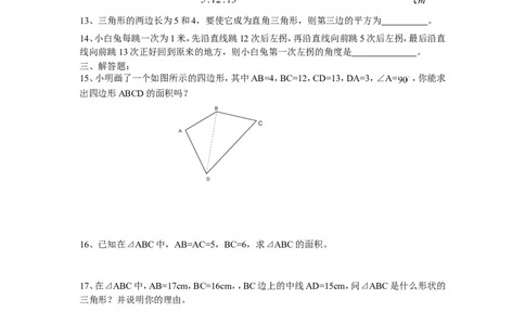 1.2一定是直角三角形吗同步练习含答案_1、初中学习资料_2024秋改版_七上数学最新版课件_八上北师大版_北8数上其他试卷+重点讲练_第一章勾股定理_同步练习