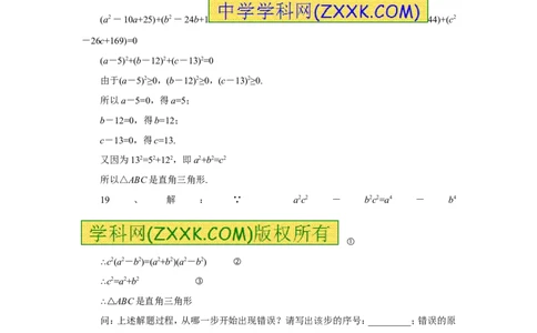 1.2一定是直角三角形吗同步练习含答案_1、初中学习资料_2024秋改版_七上数学最新版课件_八上北师大版_北8数上其他试卷+重点讲练_第一章勾股定理_同步练习