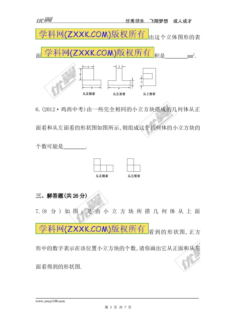1.4从三个方向看物体的形状_1、初中学习资料_4-2、数学_北师大版_北师大版初中数学7上_2022秋七数上(BS)--各阶段精品试题_同步练习