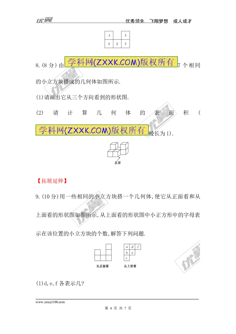 1.4从三个方向看物体的形状_1、初中学习资料_4-2、数学_北师大版_北师大版初中数学7上_2022秋七数上(BS)--各阶段精品试题_同步练习