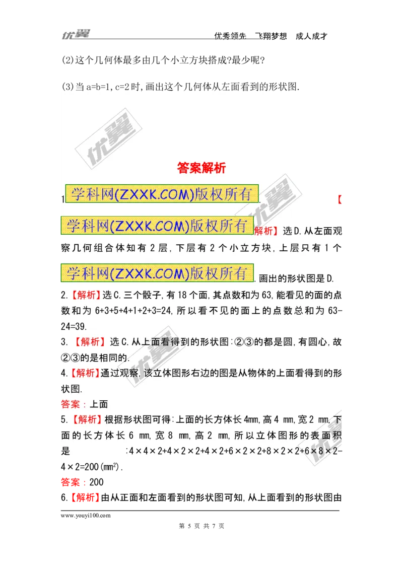 1.4从三个方向看物体的形状_1、初中学习资料_4-2、数学_北师大版_北师大版初中数学7上_2022秋七数上(BS)--各阶段精品试题_同步练习