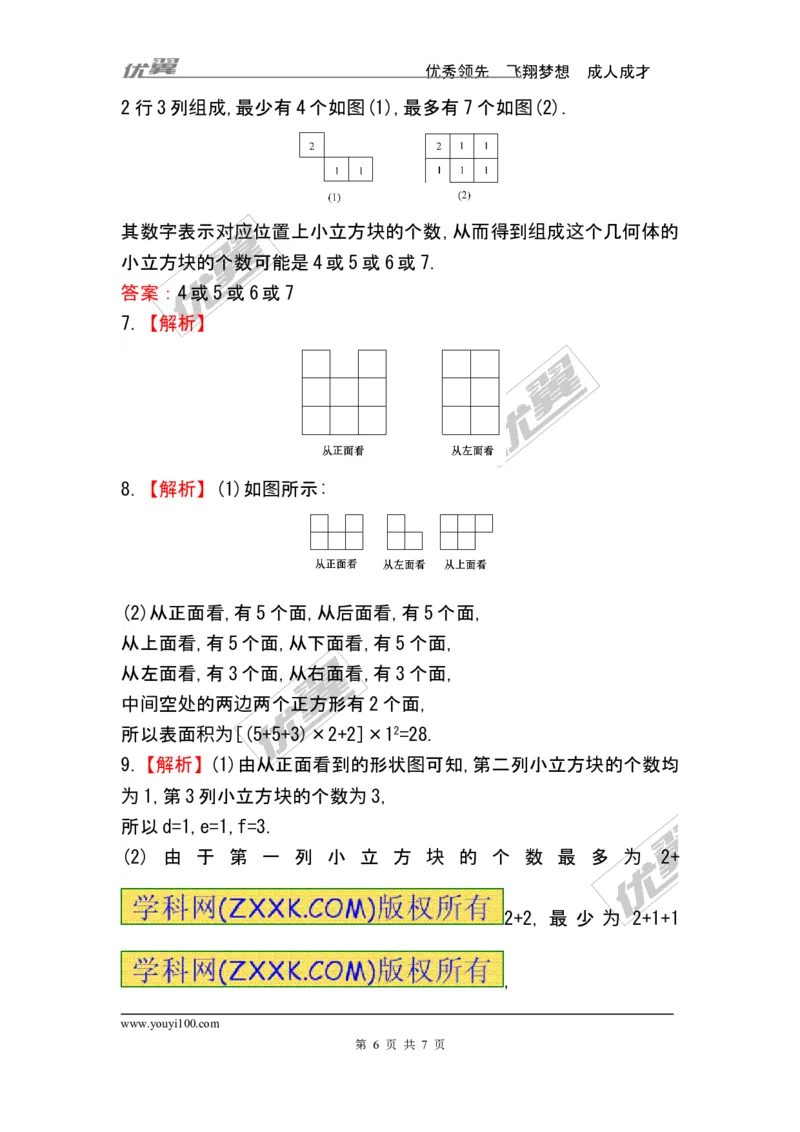 1.4从三个方向看物体的形状_1、初中学习资料_4-2、数学_北师大版_北师大版初中数学7上_2022秋七数上(BS)--各阶段精品试题_同步练习