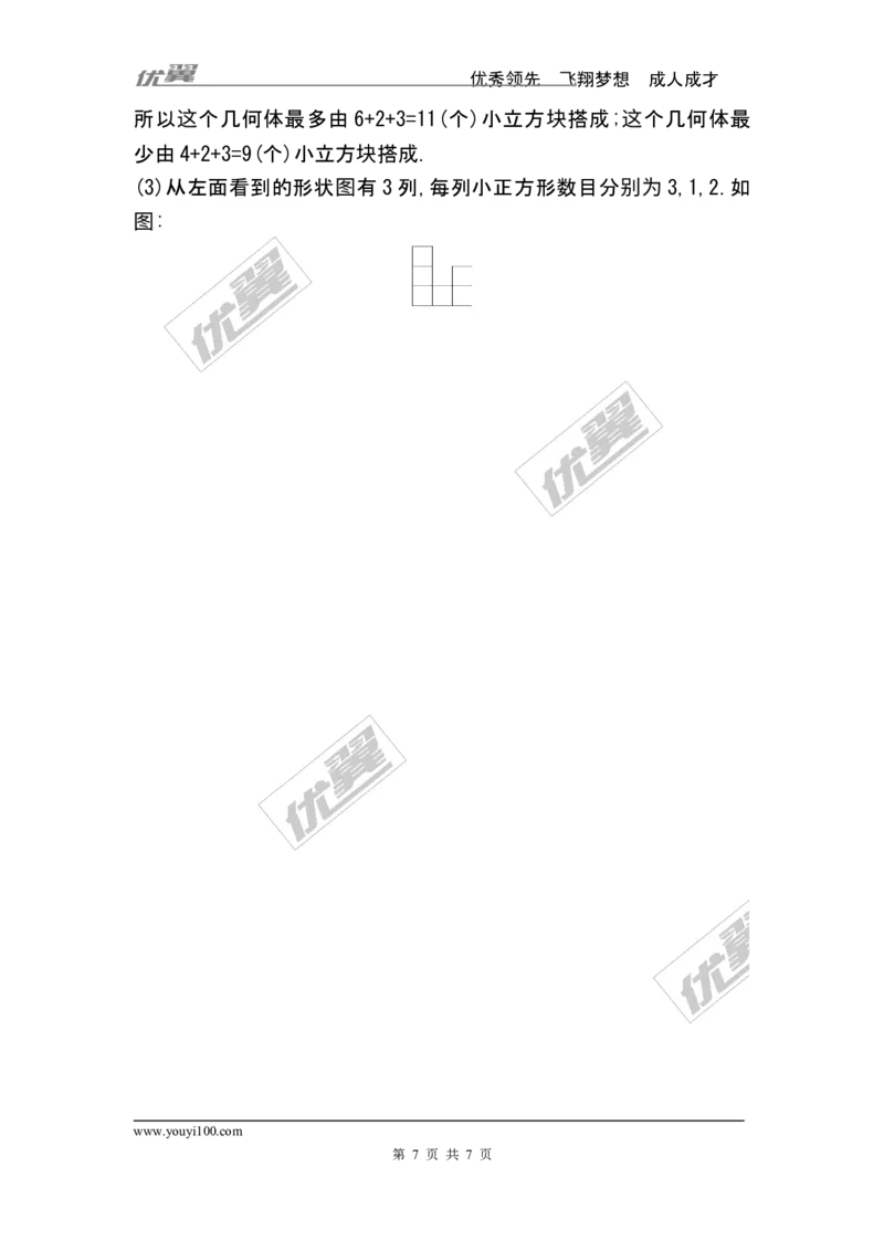 1.4从三个方向看物体的形状_1、初中学习资料_4-2、数学_北师大版_北师大版初中数学7上_2022秋七数上(BS)--各阶段精品试题_同步练习