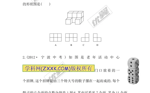 1.4从三个方向看物体的形状_1、初中学习资料_4-2、数学_北师大版_北师大版初中数学7上_2022秋七数上(BS)--各阶段精品试题_同步练习