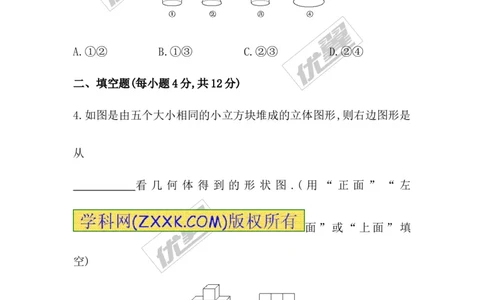 1.4从三个方向看物体的形状_1、初中学习资料_4-2、数学_北师大版_北师大版初中数学7上_2022秋七数上(BS)--各阶段精品试题_同步练习