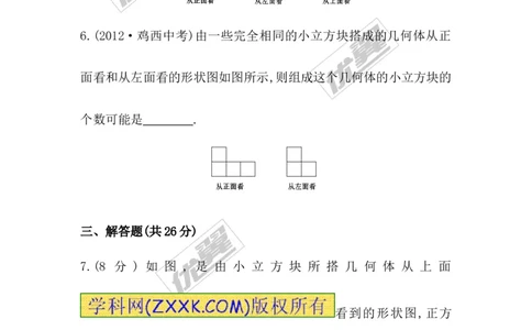 1.4从三个方向看物体的形状_1、初中学习资料_4-2、数学_北师大版_北师大版初中数学7上_2022秋七数上(BS)--各阶段精品试题_同步练习