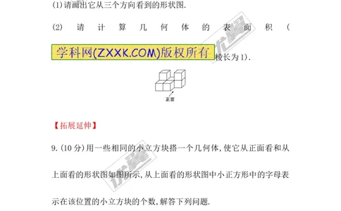 1.4从三个方向看物体的形状_1、初中学习资料_4-2、数学_北师大版_北师大版初中数学7上_2022秋七数上(BS)--各阶段精品试题_同步练习