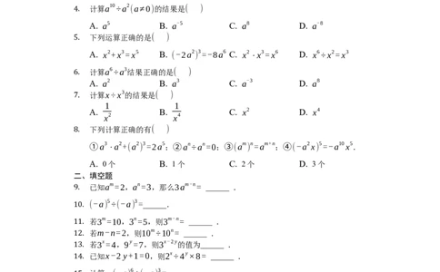 1.3第1课时同底数幂的除法1_1、初中学习资料_4-2、数学_北师大版_北师大版初中数学7下_2022春七数下(BS)--各阶段精品试题_同步练习