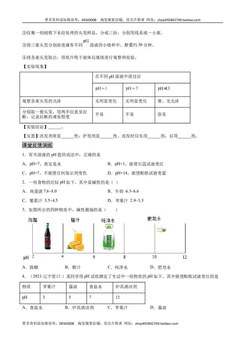 10.2.2溶液酸碱度的表示法&mdash;&mdash;pH（人教版）（原卷版）_1、初中学习资料_4-5、化学_4-5-5、初三化学下册_人教化学九年级下课时练习（072份）_九年级化学下册同步课时轻松过（人教版）