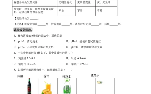 10.2.2溶液酸碱度的表示法&mdash;&mdash;pH（人教版）（原卷版）_1、初中学习资料_4-5、化学_4-5-5、初三化学下册_人教化学九年级下课时练习（072份）_九年级化学下册同步课时轻松过（人教版）