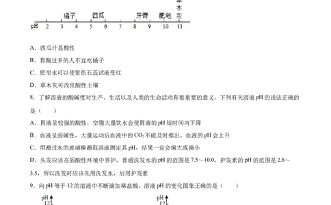 10.2.2溶液酸碱度的表示法&mdash;&mdash;pH（人教版）（原卷版）_1、初中学习资料_4-5、化学_4-5-5、初三化学下册_人教化学九年级下课时练习（072份）_九年级化学下册同步课时轻松过（人教版）