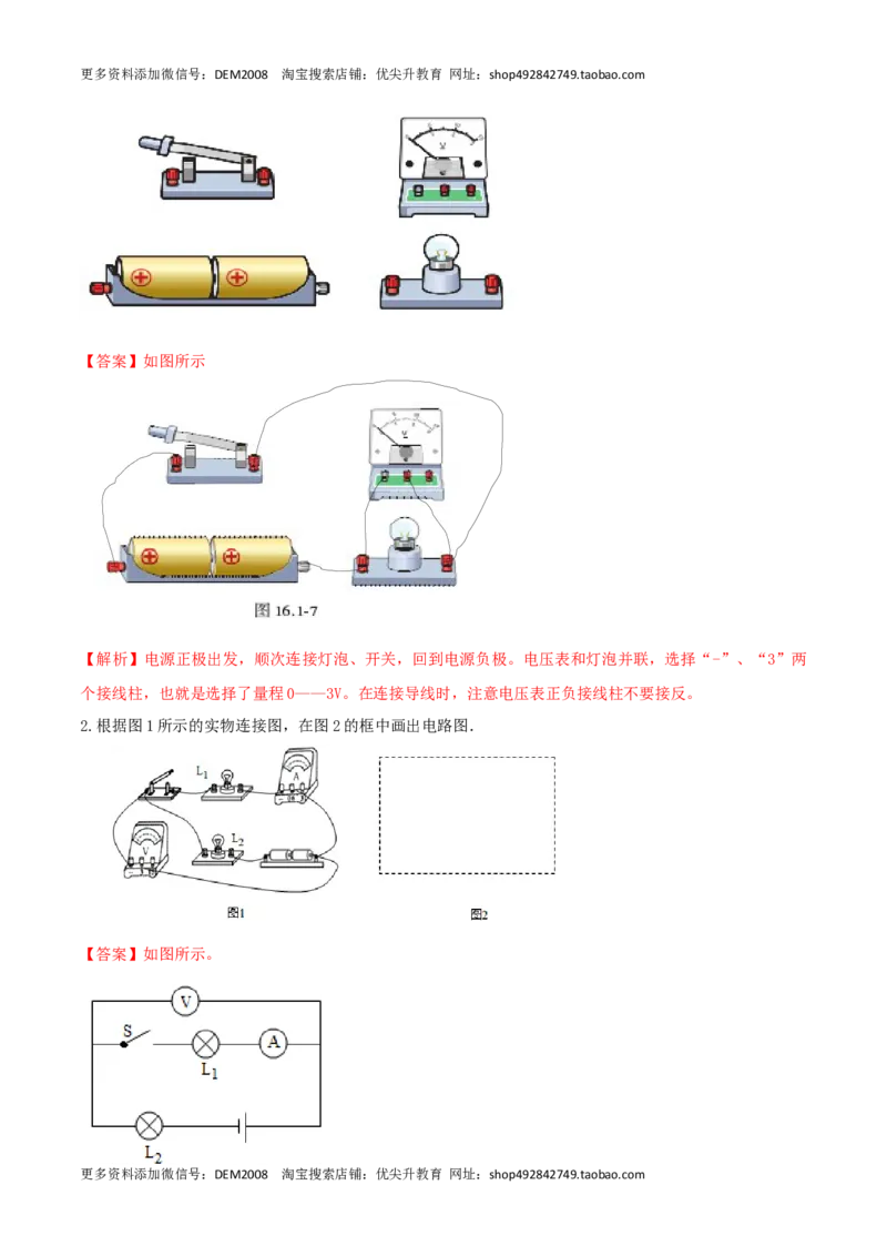 16.1电压（解析版）_1、初中学习资料_4-4、物理_4-4-5、初三物理全册_人教版物理九年级全一册课时练习（090份）_课时练习第1套