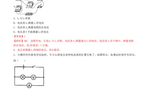 16.1电压（解析版）_1、初中学习资料_4-4、物理_4-4-5、初三物理全册_人教版物理九年级全一册课时练习（090份）_课时练习第1套
