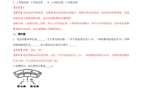 16.1电压（解析版）_1、初中学习资料_4-4、物理_4-4-5、初三物理全册_人教版物理九年级全一册课时练习（090份）_课时练习第1套
