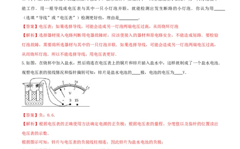 16.1电压（解析版）_1、初中学习资料_4-4、物理_4-4-5、初三物理全册_人教版物理九年级全一册课时练习（090份）_课时练习第1套