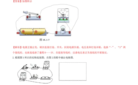 16.1电压（解析版）_1、初中学习资料_4-4、物理_4-4-5、初三物理全册_人教版物理九年级全一册课时练习（090份）_课时练习第1套