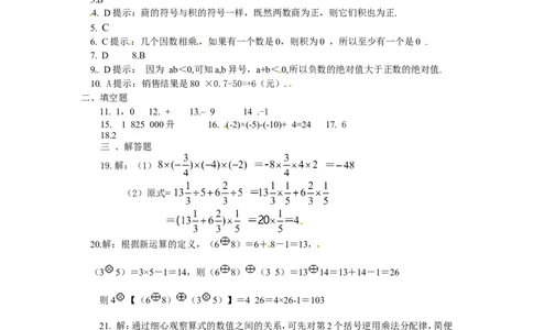 1.4　有理数的乘法与除法　同步练_1、初中学习资料_4-2、数学_4-2-1、初一数学上册_人教数学七年级上课时练习（180份）_同步练习（第2套含答案）（共71份）_第1章　有理数（32份）