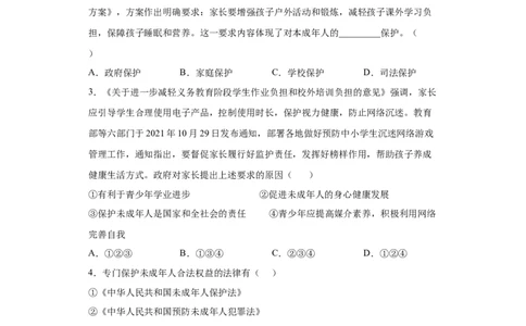 10.1法律为我们护航（原卷版）_1、初中学习资料_4-9、政治_4-9-2、初一道法下册_1.道法7下同步练习（60份）_2021-2022学年七年级道德与法治下学期随堂小卷（部编版）2740055