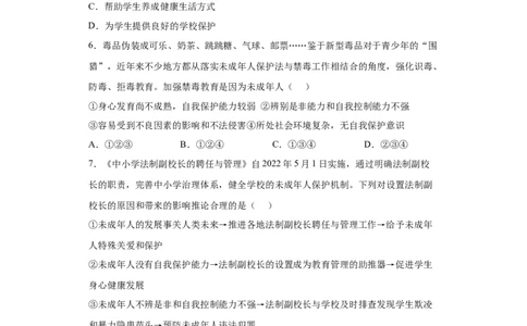 10.1法律为我们护航（原卷版）_1、初中学习资料_4-9、政治_4-9-2、初一道法下册_1.道法7下同步练习（60份）_2021-2022学年七年级道德与法治下学期随堂小卷（部编版）2740055