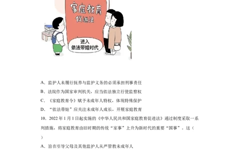 10.1法律为我们护航（原卷版）_1、初中学习资料_4-9、政治_4-9-2、初一道法下册_1.道法7下同步练习（60份）_2021-2022学年七年级道德与法治下学期随堂小卷（部编版）2740055