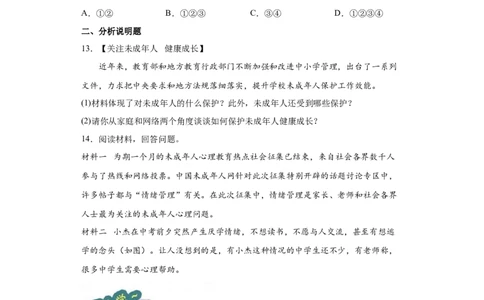 10.1法律为我们护航（原卷版）_1、初中学习资料_4-9、政治_4-9-2、初一道法下册_1.道法7下同步练习（60份）_2021-2022学年七年级道德与法治下学期随堂小卷（部编版）2740055