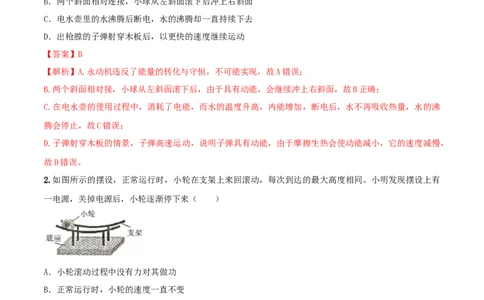 14.3能量的转化和守恒（解析版）_1、初中学习资料_4-4、物理_4-4-5、初三物理全册_人教版物理九年级全一册课时练习（090份）_课时练习第1套