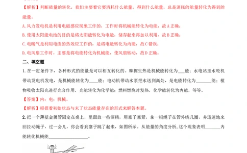 14.3能量的转化和守恒（解析版）_1、初中学习资料_4-4、物理_4-4-5、初三物理全册_人教版物理九年级全一册课时练习（090份）_课时练习第1套