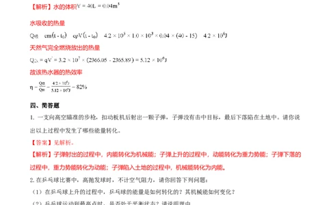 14.3能量的转化和守恒（解析版）_1、初中学习资料_4-4、物理_4-4-5、初三物理全册_人教版物理九年级全一册课时练习（090份）_课时练习第1套