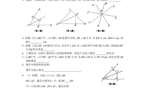 12.3角的平分线的性质_同步练习及答案_1、初中学习资料_4-2、数学_4-2-3、初二数学上册_人教数学八年级上课时练习（111份）_同步练习（第3套含答案）（共34份）