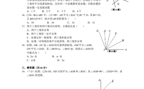 12.3角的平分线的性质_同步练习及答案_1、初中学习资料_4-2、数学_4-2-3、初二数学上册_人教数学八年级上课时练习（111份）_同步练习（第3套含答案）（共34份）