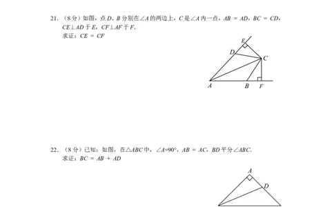 12.3角的平分线的性质_同步练习及答案_1、初中学习资料_4-2、数学_4-2-3、初二数学上册_人教数学八年级上课时练习（111份）_同步练习（第3套含答案）（共34份）