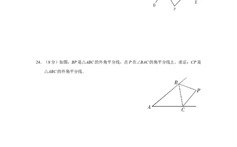 12.3角的平分线的性质_同步练习及答案_1、初中学习资料_4-2、数学_4-2-3、初二数学上册_人教数学八年级上课时练习（111份）_同步练习（第3套含答案）（共34份）